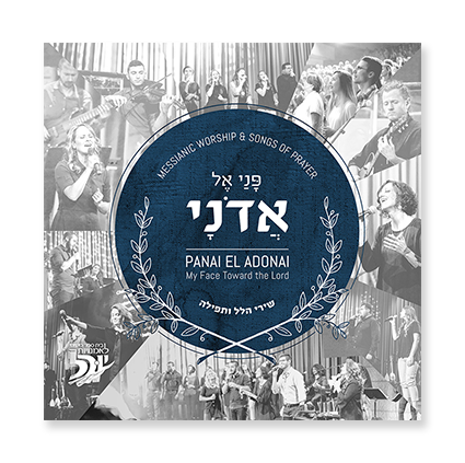 Messianic Music Cds Archives Celebrate Messiah - 